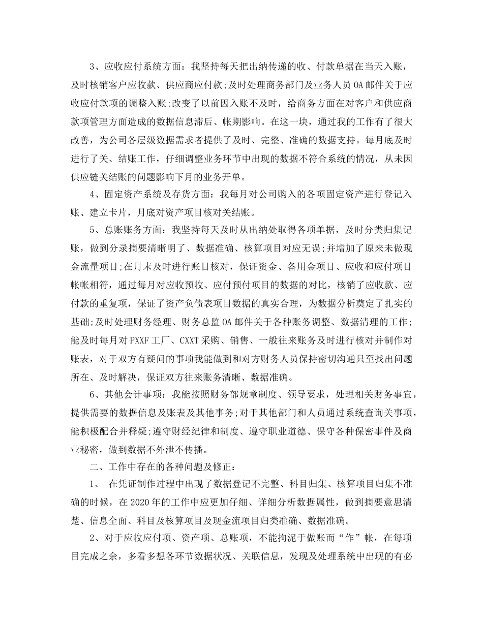 2024出纳工作总结与计划 _第3页