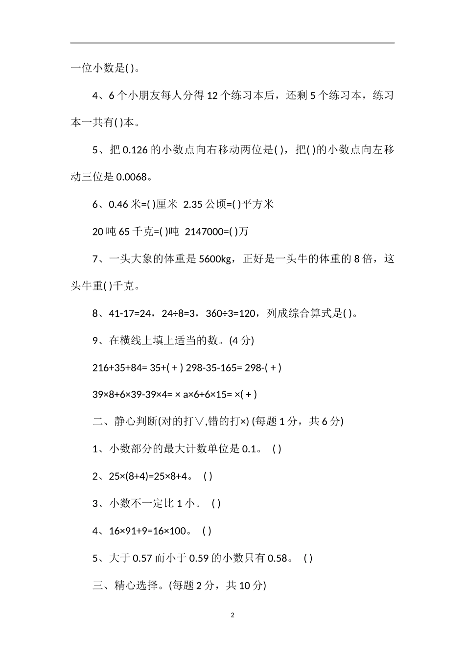 4月四年级数学下册期中试卷（人教版）_第2页