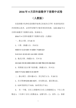 4月四年级数学下册期中试卷（人教版）