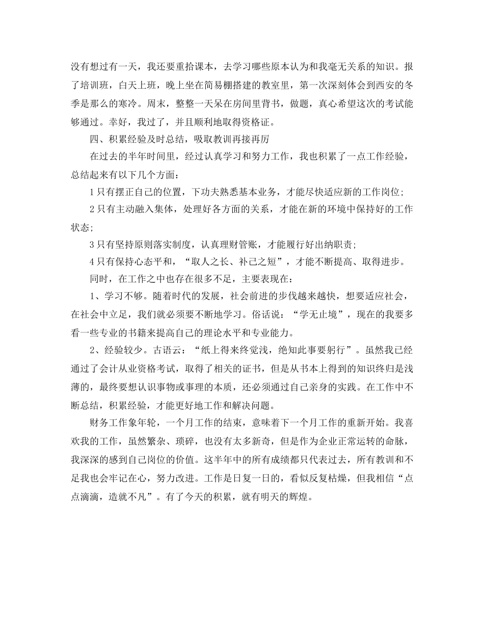 2024出纳员年度总结范文 _第2页