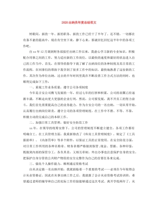 2024出纳员年度总结范文 