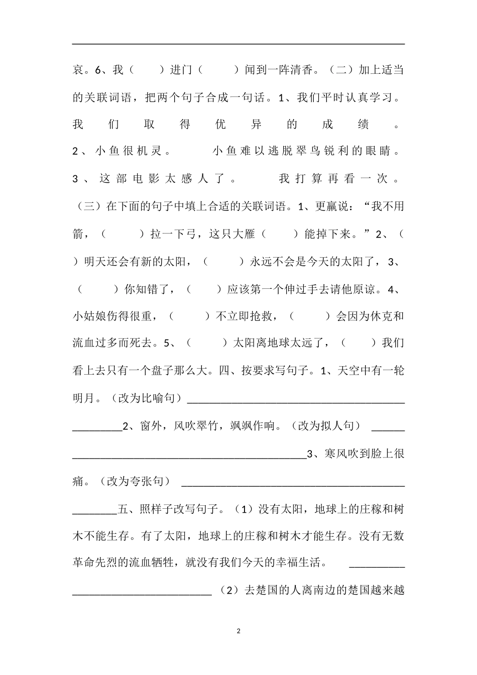 16三年级语文下册句子期末考试复习题_第2页