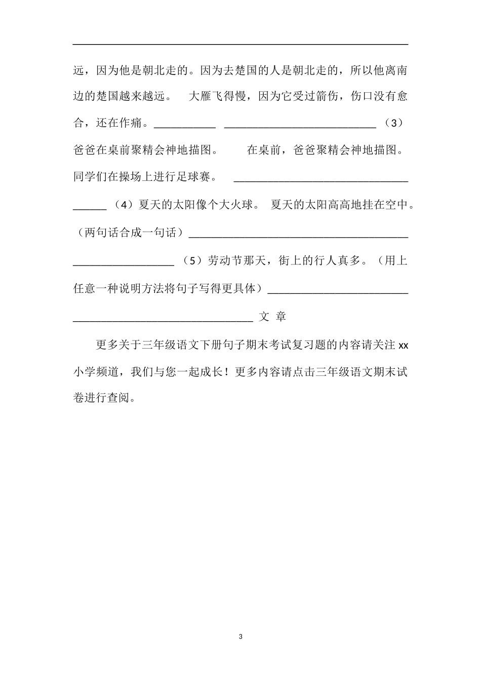 16三年级语文下册句子期末考试复习题_第3页