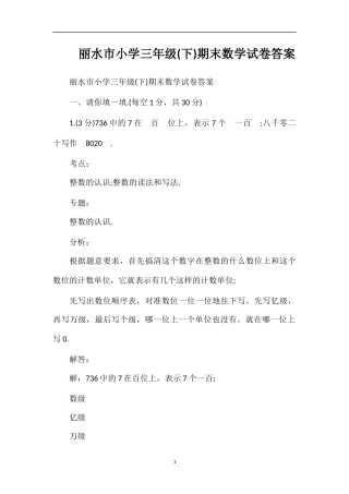 丽水市小学三年级(下)期末数学试卷答案