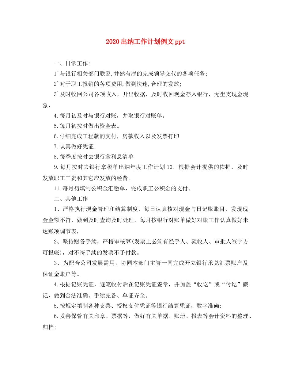 2024出纳工作计划例文ppt _第1页