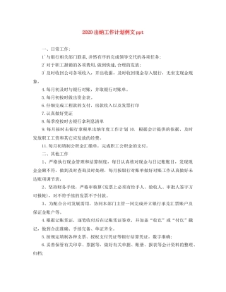 2024出纳工作计划例文ppt 
