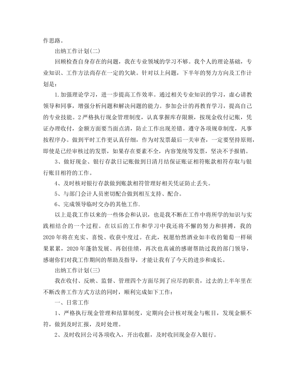 2024出纳员的工作计划5篇 _第2页