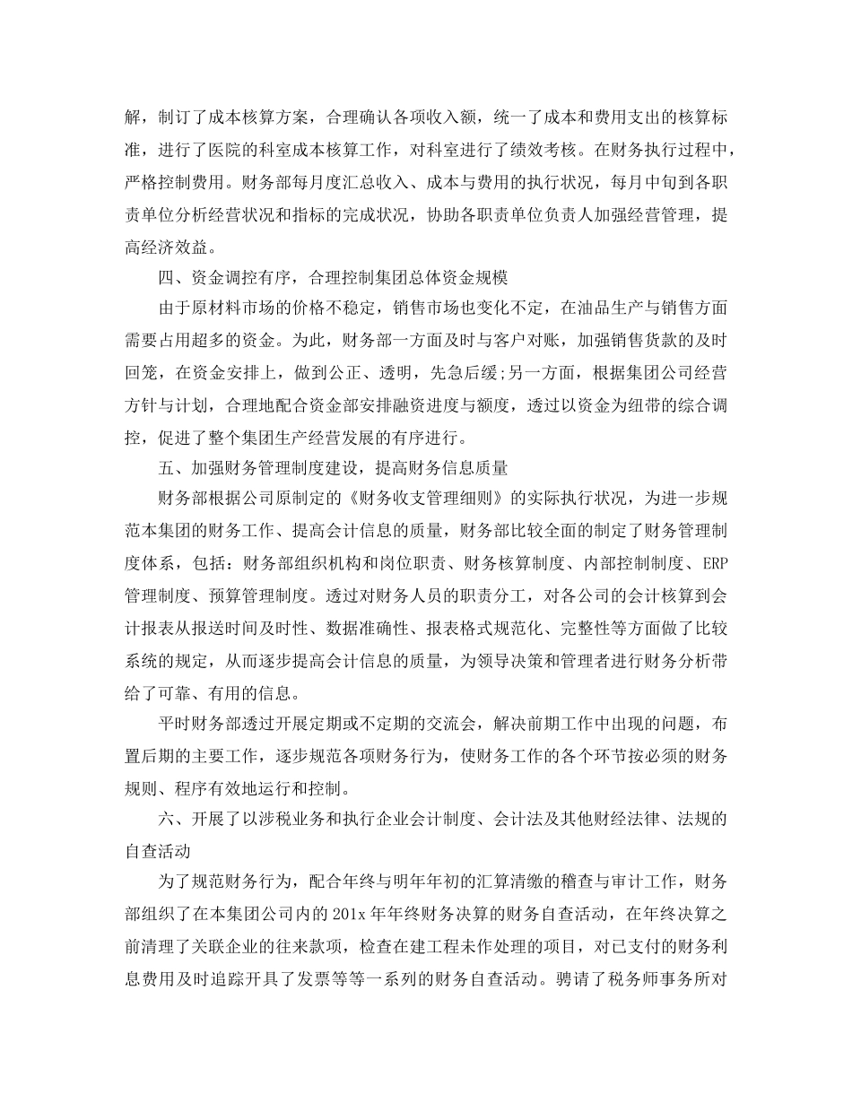 2024出纳员工的工作计划5篇 _第2页