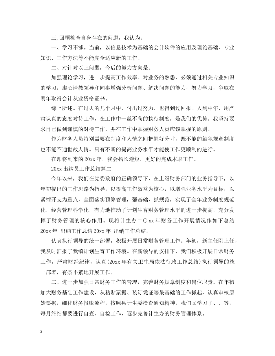 2024出纳员工作总结 _第2页