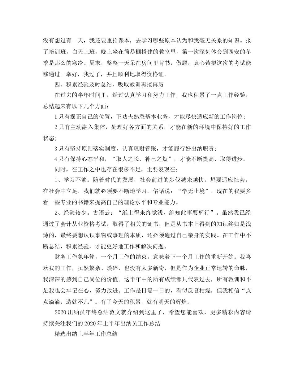 2024出纳员年终总结范文 _第2页