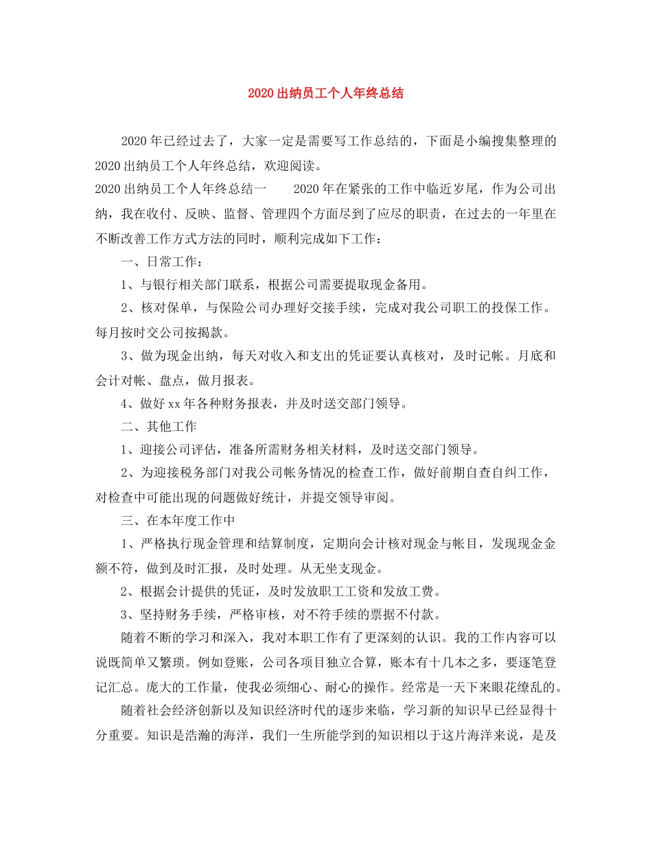 2024出纳员工个人年终总结 _第1页
