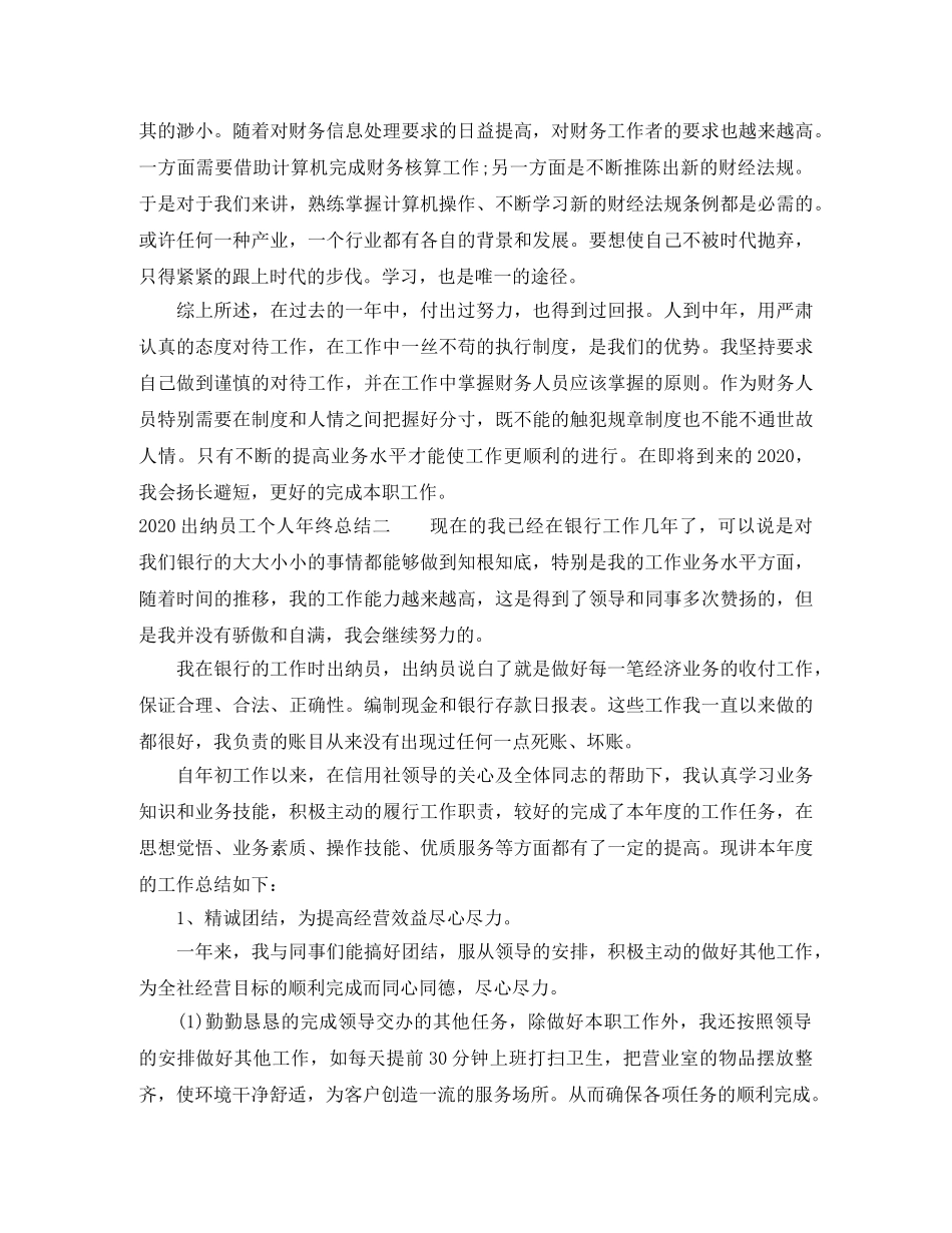 2024出纳员工个人年终总结 _第2页