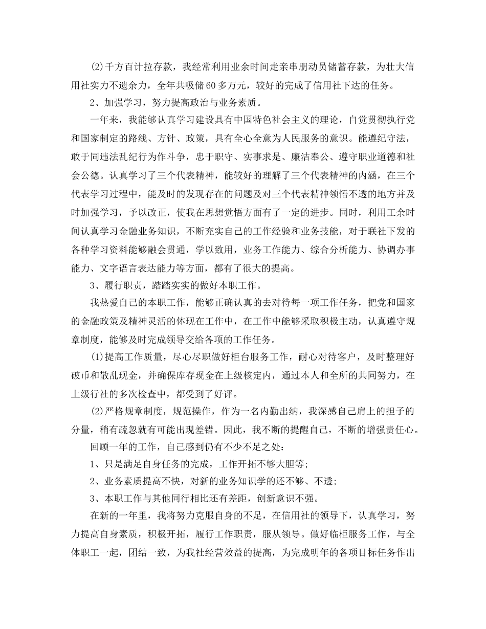 2024出纳员工个人年终总结 _第3页