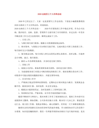 2024出纳员工个人年终总结 