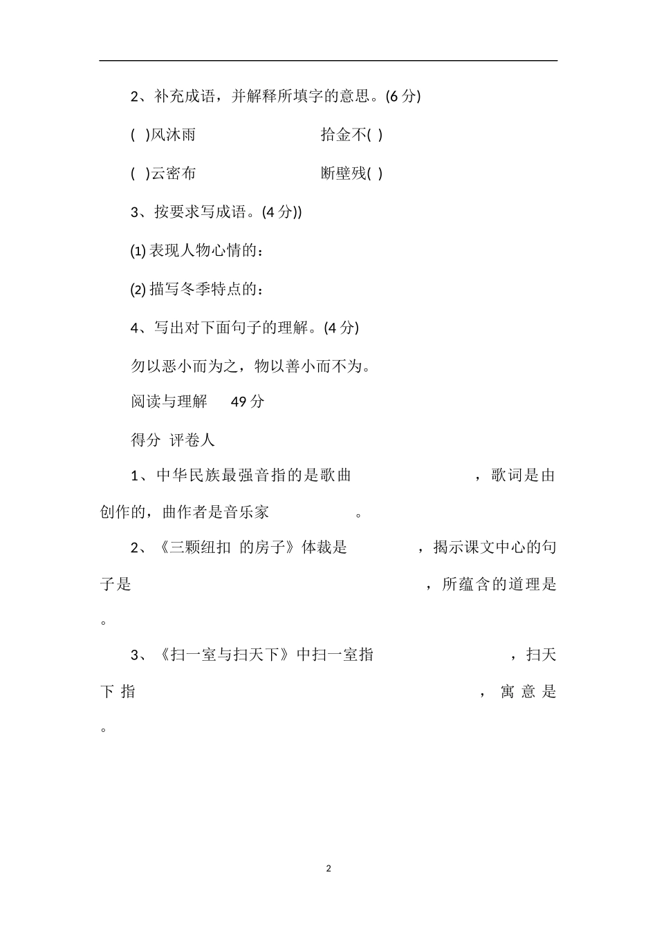 16学年四年级语文上学期期终调研试卷_第2页