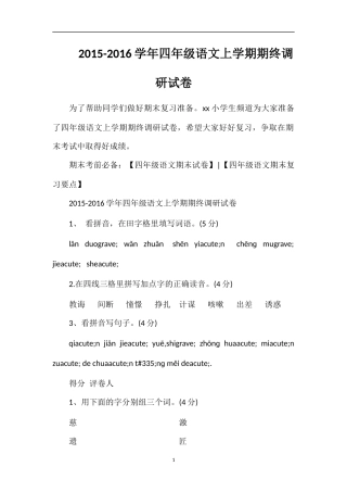 16学年四年级语文上学期期终调研试卷