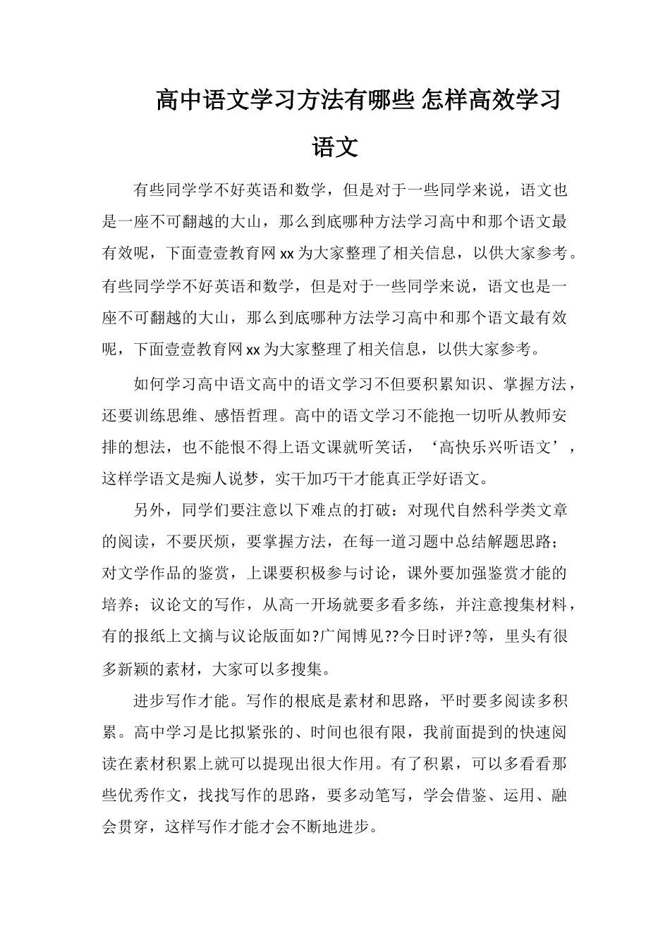 高中语文学习方法有哪些怎样高效学习语文_第1页