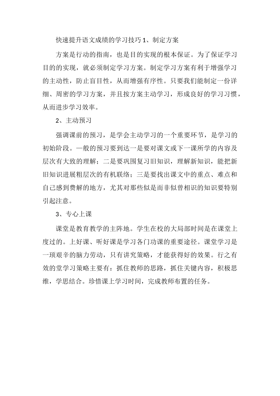 高中语文学习方法有哪些怎样高效学习语文_第2页