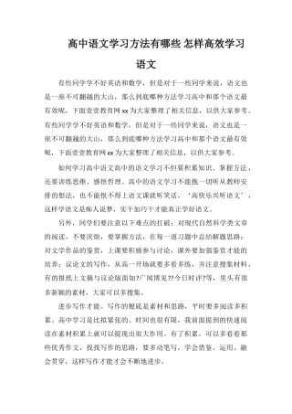 高中语文学习方法有哪些怎样高效学习语文