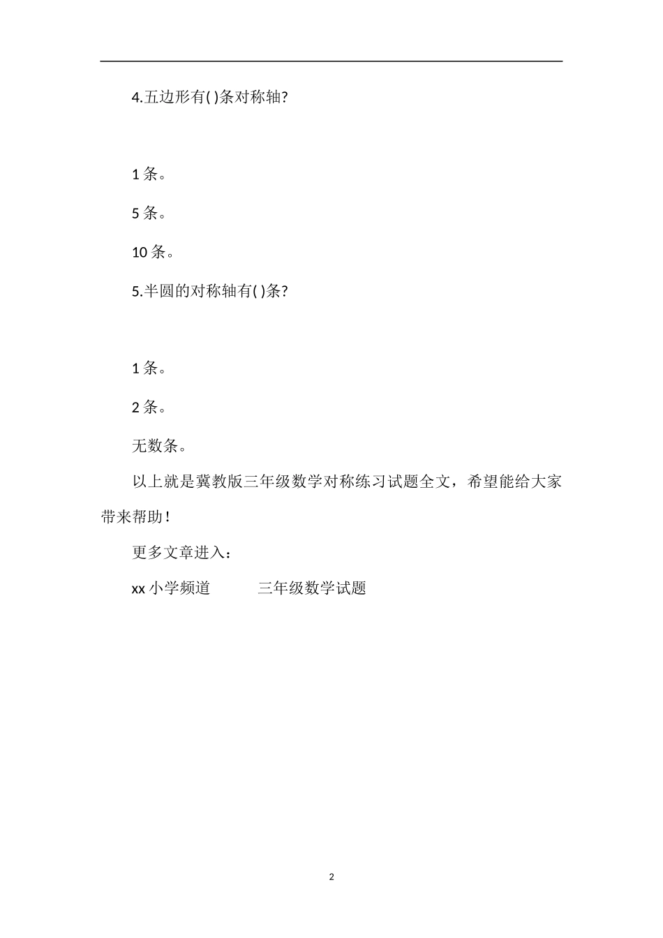冀教版三年级数学对称练习试题_第2页