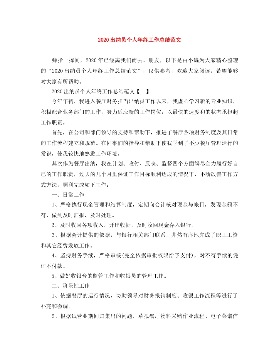 2024出纳员个人年终工作总结范文 _第1页