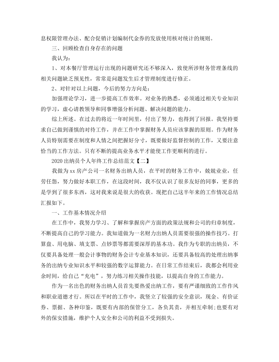 2024出纳员个人年终工作总结范文 _第2页