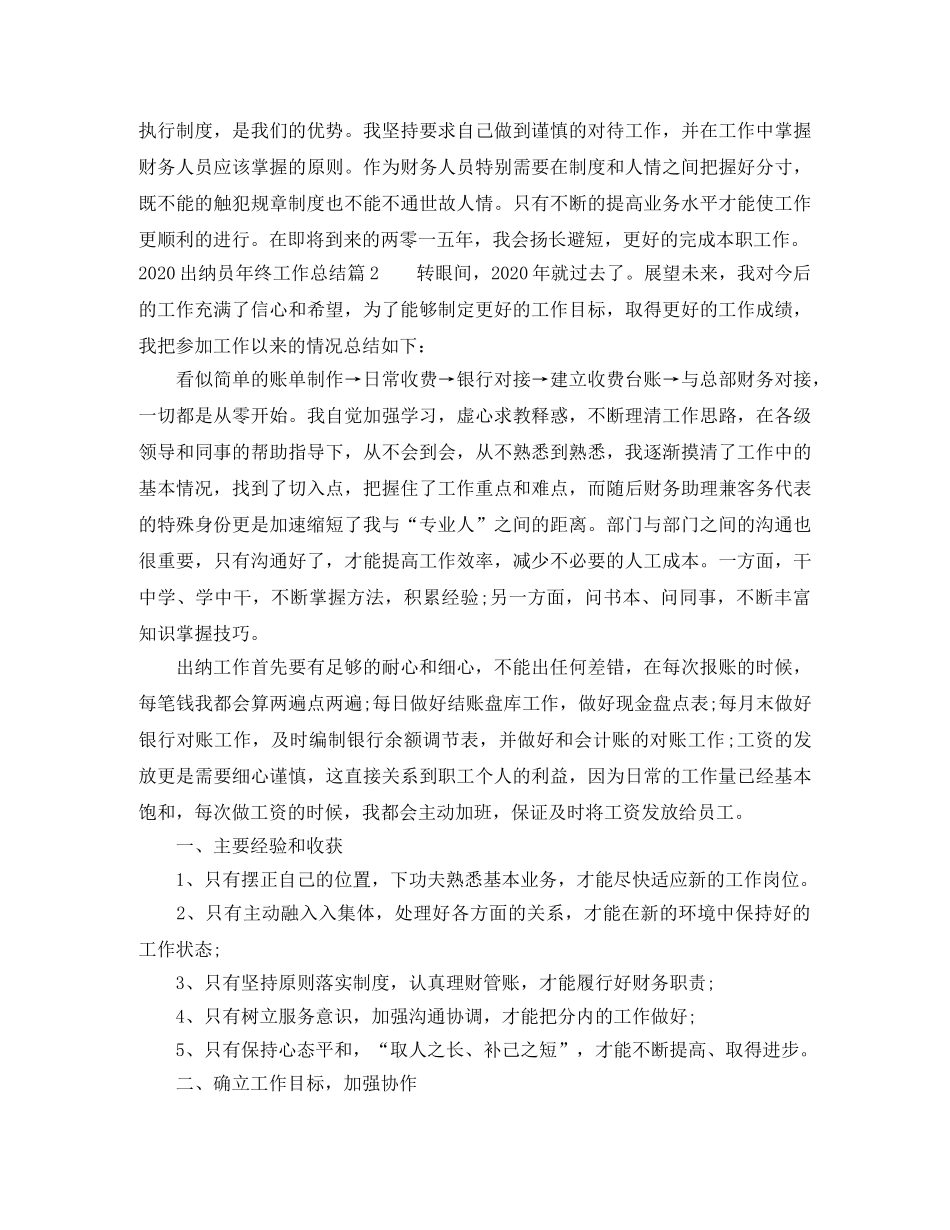 2024出纳员年终工作总结 _第2页