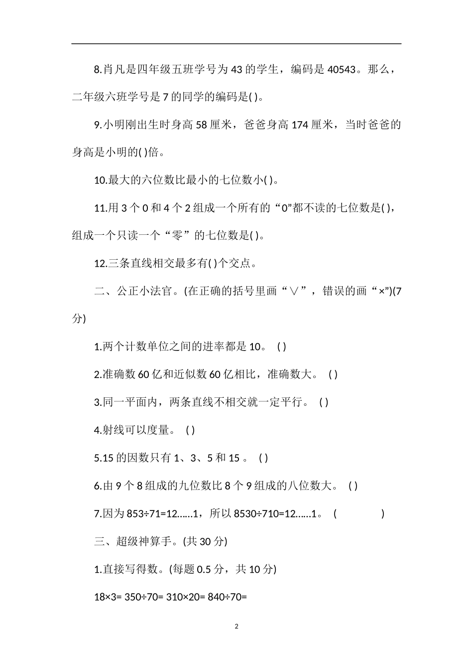 17年四年级数学第一学期期末测试题（青岛版）_第2页