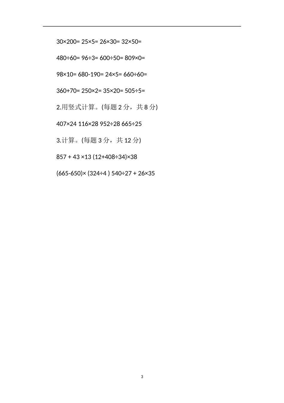 17年四年级数学第一学期期末测试题（青岛版）_第3页