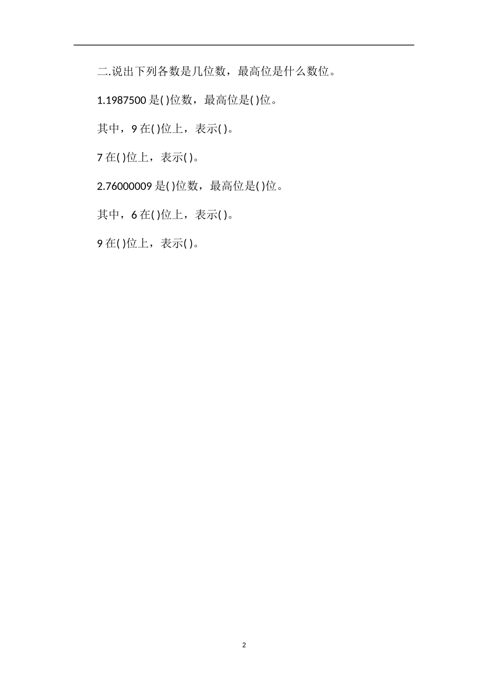 人教版四年级上数学大数的认识测试题_第2页