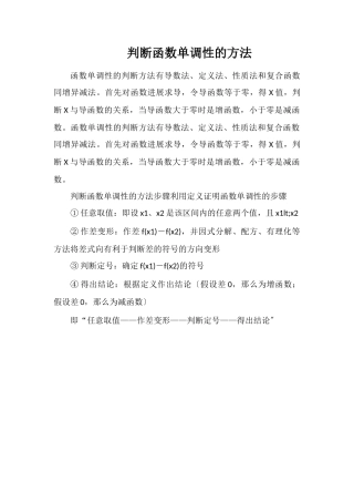 判断函数单调性的方法