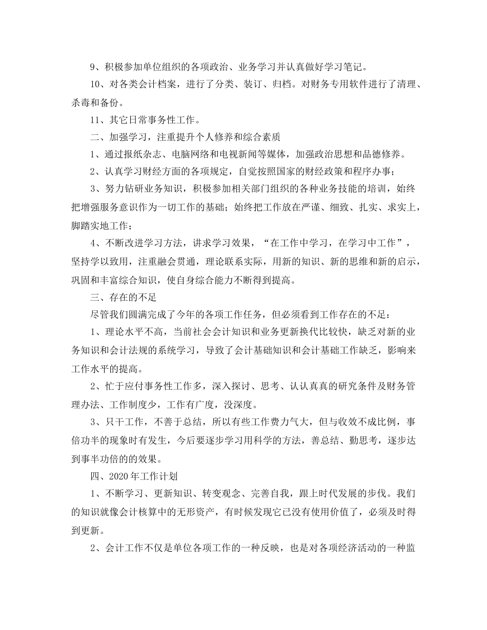 2024出纳个人年度总结与规划 _第2页