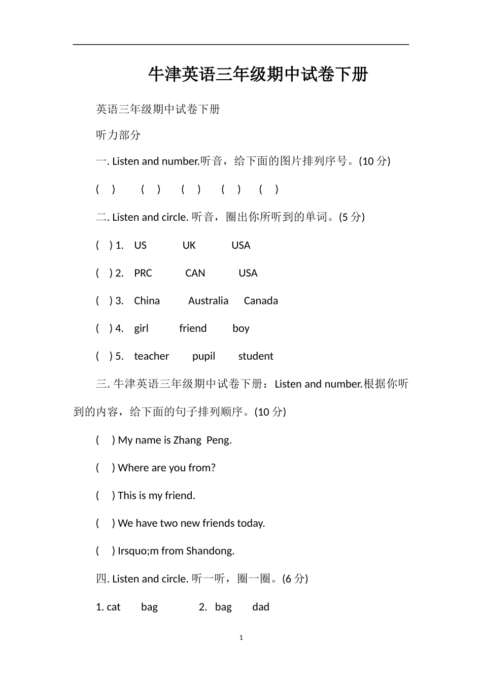 牛津英语三年级期中试卷下册_第1页