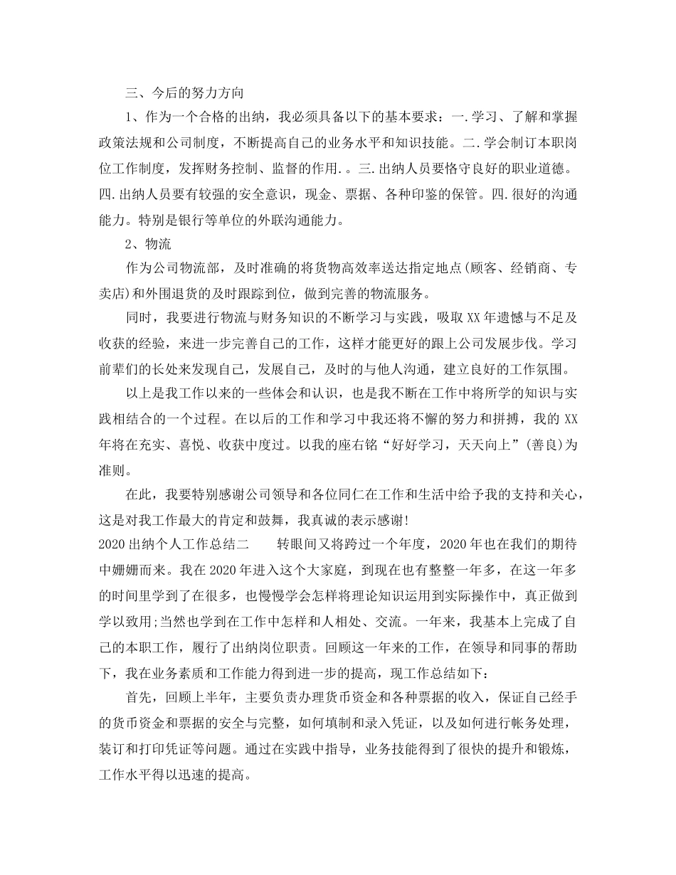 2024出纳个人工作总结 _第2页