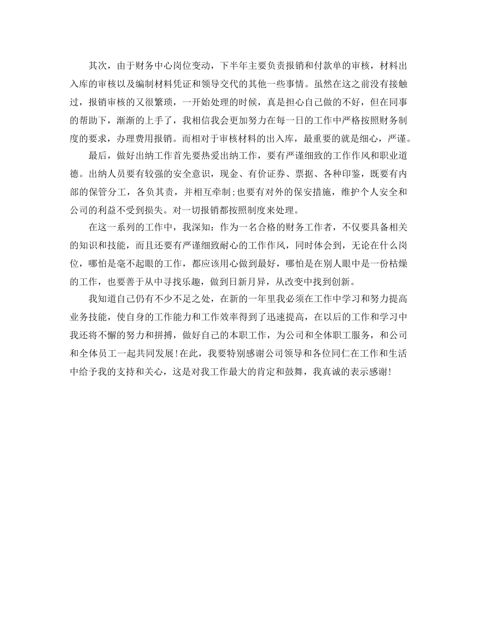 2024出纳个人工作总结 _第3页