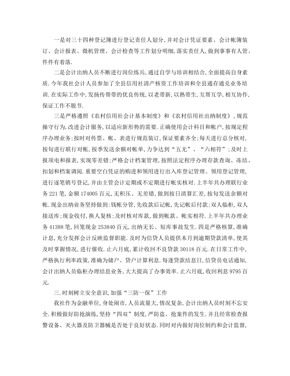 2024出纳上半年个人工作总结范文 _第2页