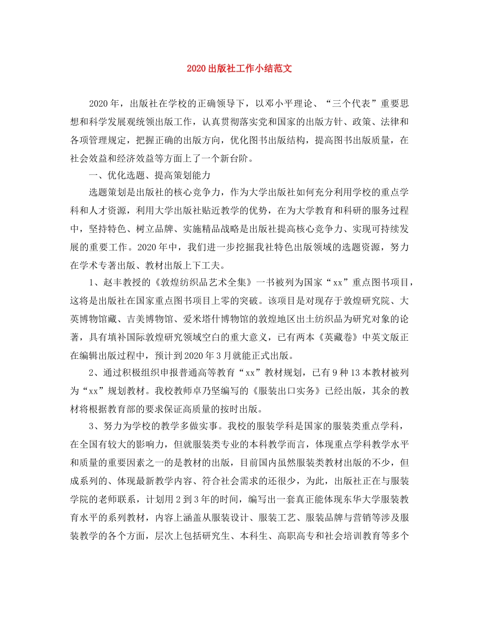 2024出版社工作小结范文 _第1页