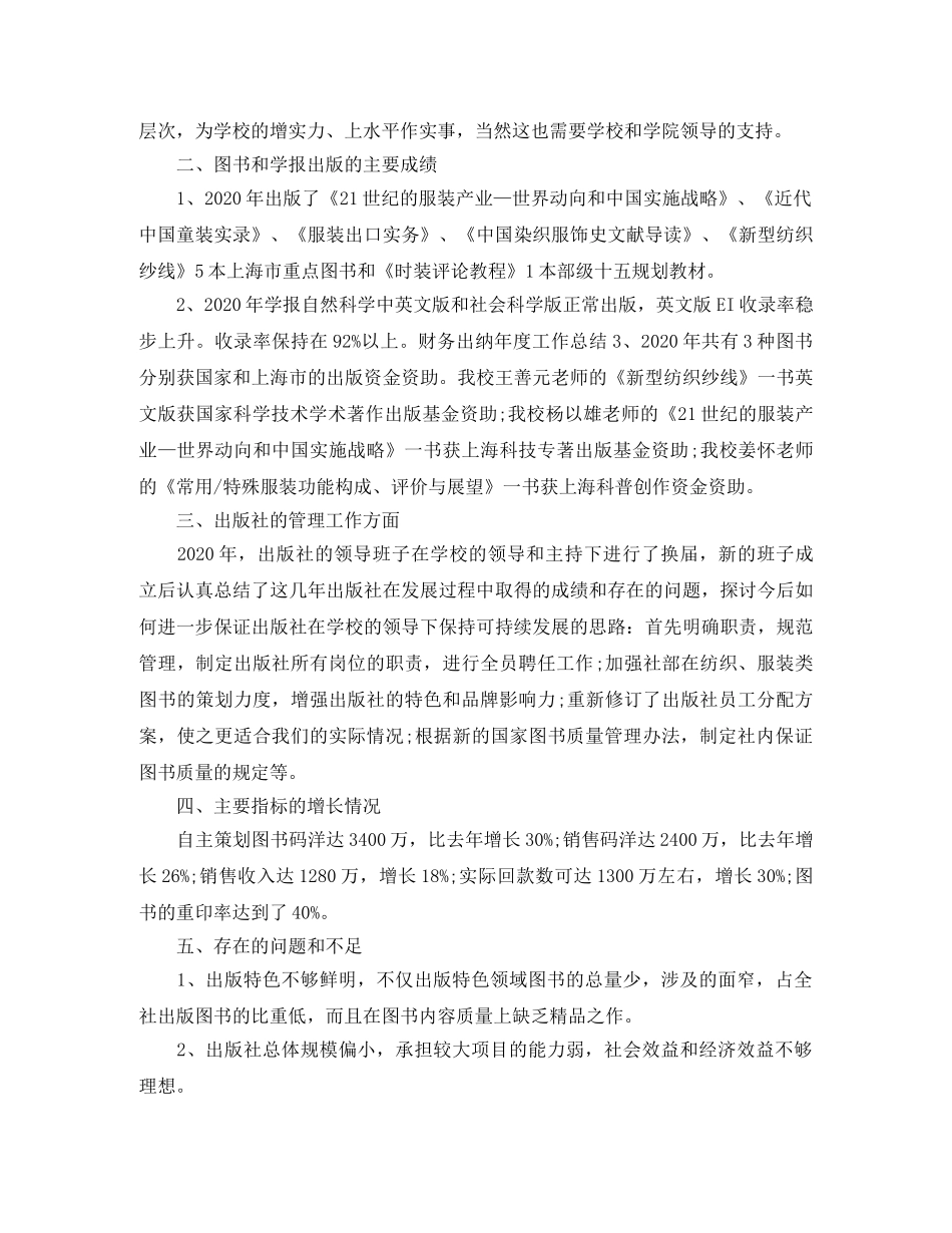 2024出版社工作小结范文 _第2页