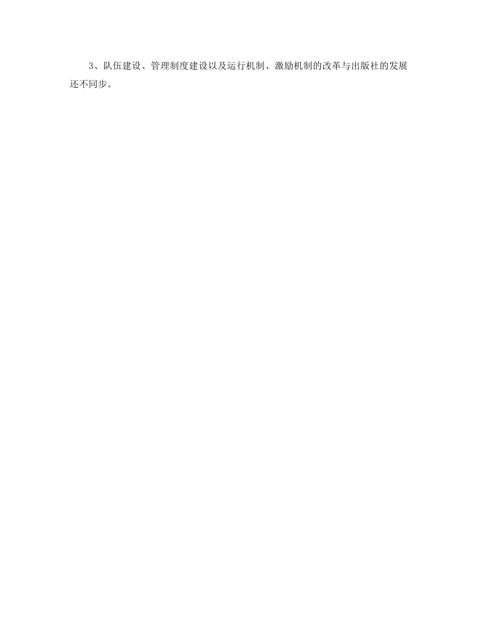 2024出版社工作小结范文 _第3页