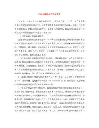 2024出版社工作小结范文 
