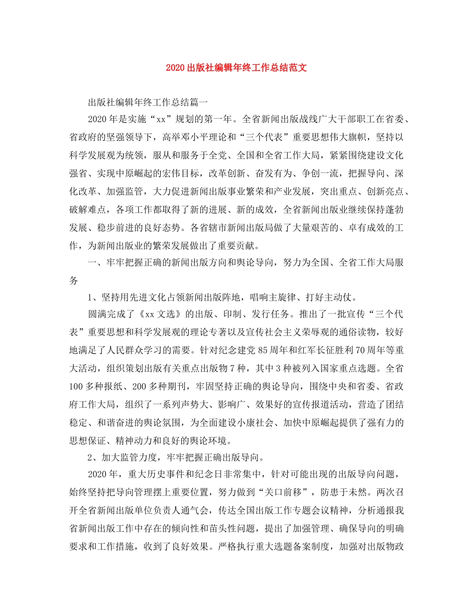 2024出版社编辑年终工作总结范文 _第1页