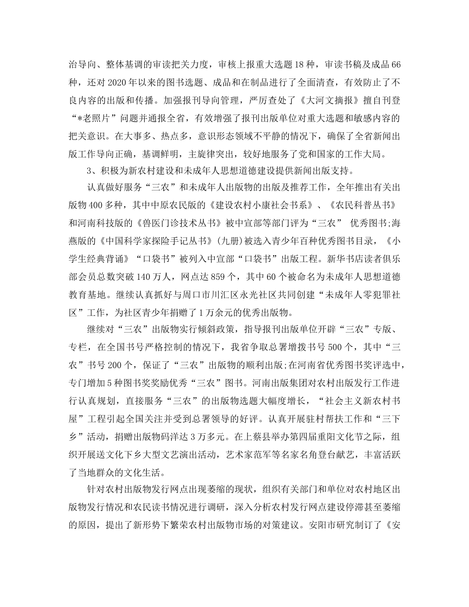 2024出版社编辑年终工作总结范文 _第2页