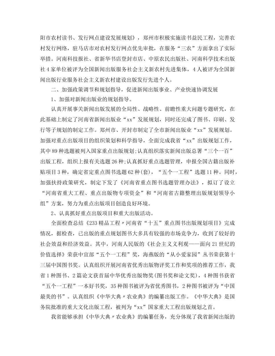 2024出版社编辑年终工作总结范文 _第3页