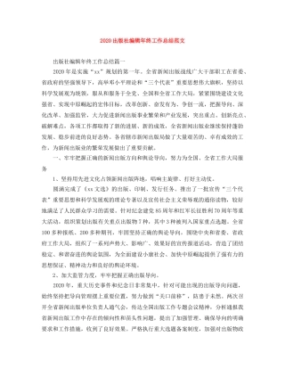 2024出版社编辑年终工作总结范文 