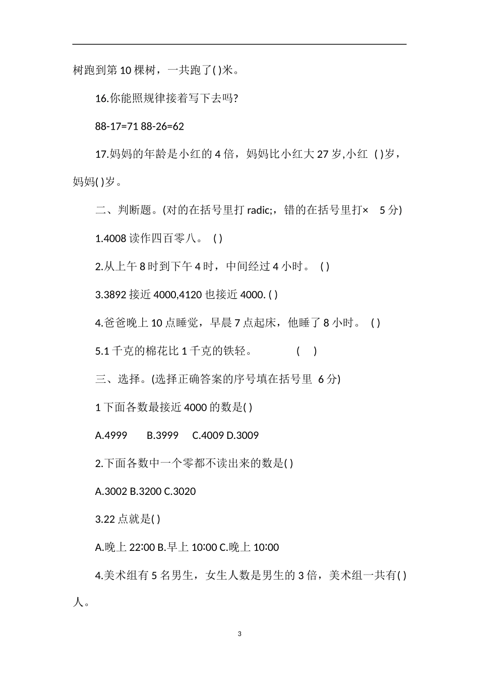 沪教版3年级数学上册期中考试卷答案_第3页