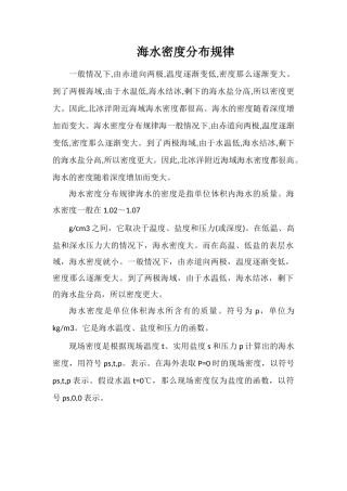 海水密度分布规律