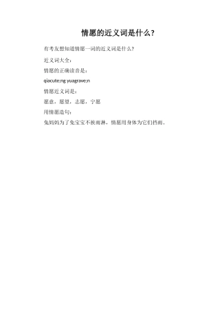 情愿的近义词是什么