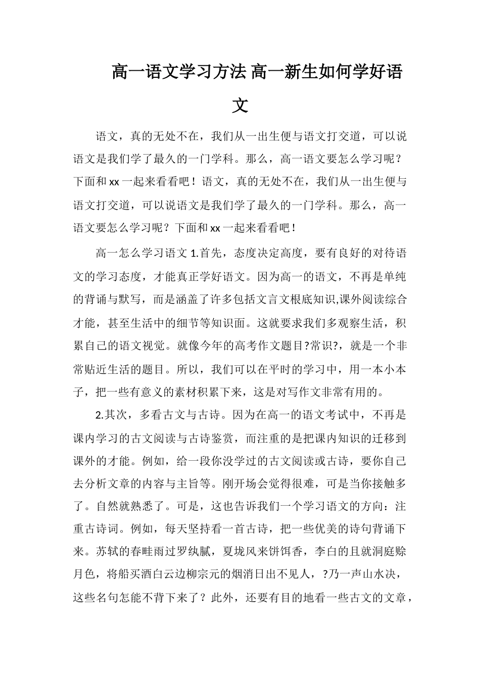 高一语文学习方法高一新生如何学好语文_第1页