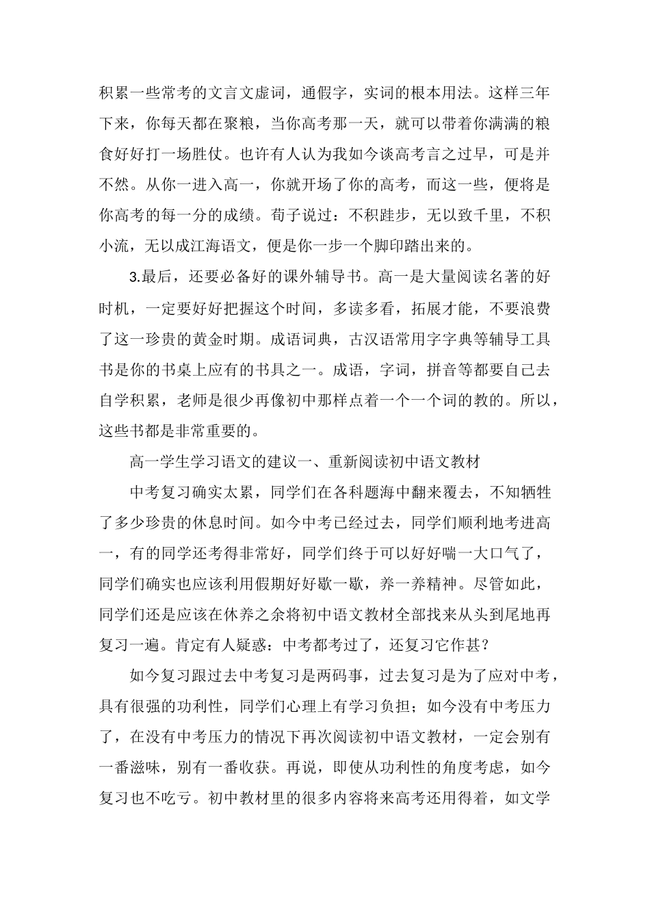 高一语文学习方法高一新生如何学好语文_第2页
