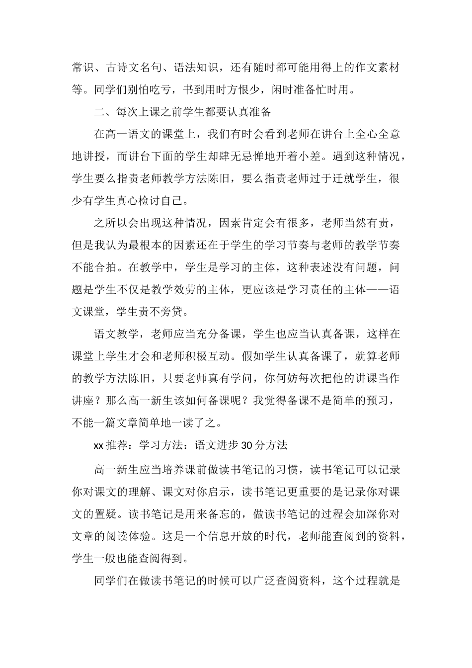高一语文学习方法高一新生如何学好语文_第3页